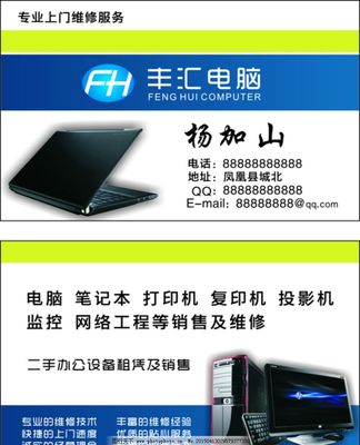計(jì)算機(jī)及辦公設(shè)備維修專屬名片的藝術(shù)設(shè)計(jì)、內(nèi)容要素與策略分析