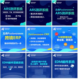 公司ERP、EDM、ARS工具產品在知無不言與雨果網推廣策略分析